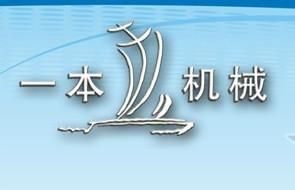 一本機械 一本機械