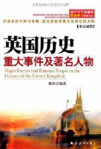你不可不知道的英語學習背景知識:英國歷史重大事件及著名人物 你不可不知道的英語學習背景知識:英國歷史重大事件及著名人物