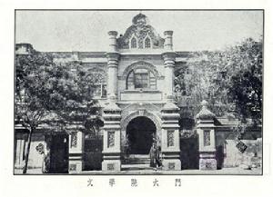 “黃現璠史學”的誕生地：北京師範大學——黃現璠在此從事史學學習9年。