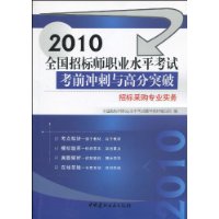 招標採購專業實務 招標採購專業實務