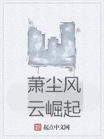 蕭塵風雲崛起 蕭塵風雲崛起