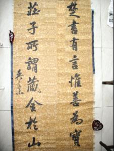吳棠書法