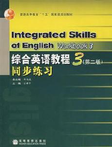 綜合英語教程3同步練習 綜合英語教程3同步練習