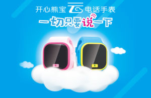 開心熊寶雲電話手錶