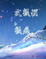 夜很深,很痛 夜很深,很痛