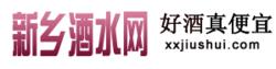 新鄉酒水網