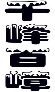 千峰百嶂 千峰百嶂