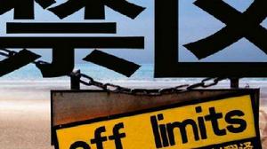 Off Limits Off Limits