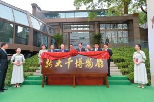 張大千博物館 張大千博物館