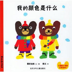 我的顏色是什麼