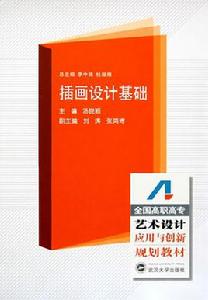插畫設計基礎