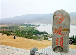 沙坡頭旅遊景區 沙坡頭旅遊景區