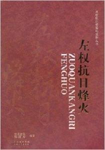 左權抗日烽火 左權抗日烽火