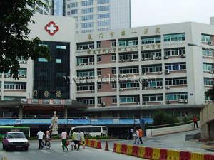 廈門市第一醫院 廈門市第一醫院