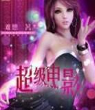超級電影 超級電影