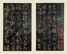 大觀帖冊 大觀帖冊