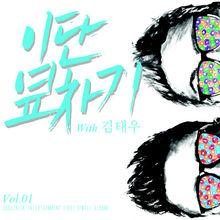 project vol.1專輯封面