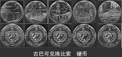 古巴可兌換比索