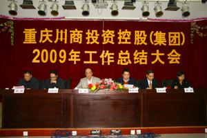 集團公司領導在主席台前排就座