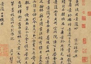 致景道十七使君尺牘 致景道十七使君尺牘