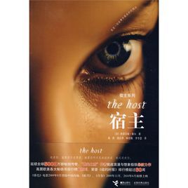 宿主[美國2012年安德魯·尼科爾執導電影]