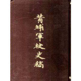 革命軍連坐法 革命軍連坐法