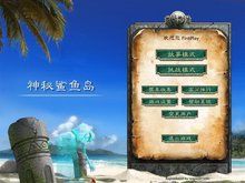神秘鯊魚島中文版 神秘鯊魚島中文版