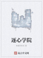 逐心學院 逐心學院