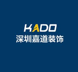 深圳嘉道裝飾 深圳嘉道裝飾