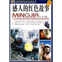 《感人的紅色故事》