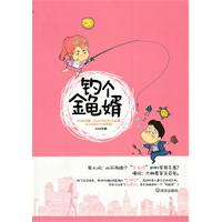 《釣個金龜婿》<a name="ref_[1]"></a>