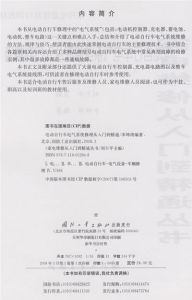 《電動腳踏車電氣系統修理從入門到精通》 《電動腳踏車電氣系統修理從入門到精通》