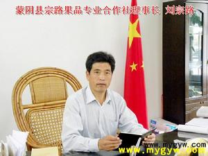 宗路合作社董事長劉宗路