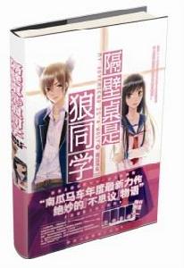 隔壁桌是狼同學