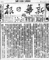 《新華日報》 《新華日報》