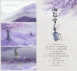 山河歲月[劍網三原創同人歌曲]