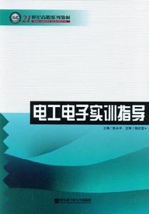 電工電子實訓指導 電工電子實訓指導