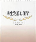 畢生發展心理學(高等學校心理學專業課程教材) 畢生發展心理學(高等學校心理學專業課程教材)