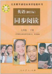 英語同步閱讀(7下新目標) 英語同步閱讀(7下新目標)