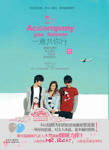 《一意共你行》