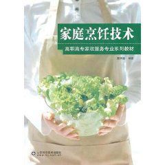 家庭烹飪技術 家庭烹飪技術