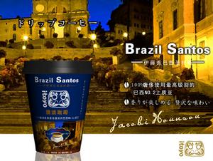 （圖）巴西聖托斯 滴濾咖啡