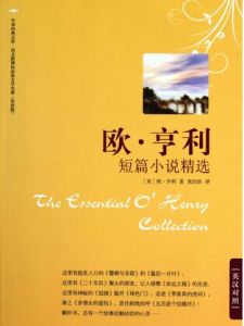 歐·亨利小說 歐·亨利小說