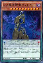 DD 魔導賢者 伽利萊