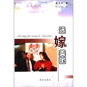 《遠嫁美國》 《遠嫁美國》