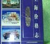 上海價格志 上海價格志