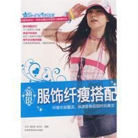 新銳服飾纖瘦搭配 新銳服飾纖瘦搭配