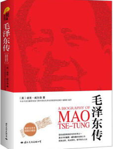 毛澤東的81個第一次 毛澤東的81個第一次