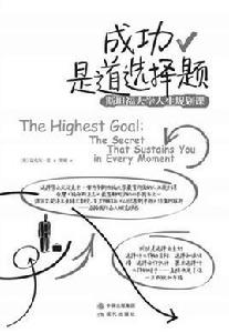 成功是道選擇題 成功是道選擇題
