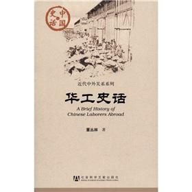 華工史話